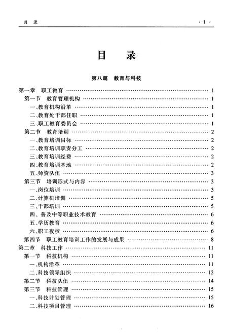 《盘锦电业局志（1996～2008）（下册）》.pdf电子版_辽宁省志插图2