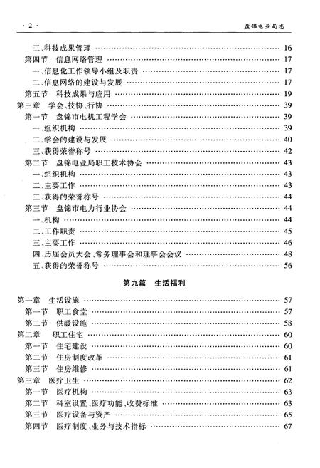 《盘锦电业局志（1996～2008）（下册）》.pdf电子版_辽宁省志插图3