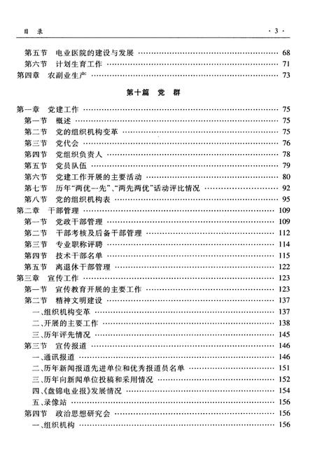 《盘锦电业局志（1996～2008）（下册）》.pdf电子版_辽宁省志插图4