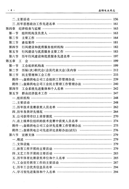 《盘锦电业局志（1996～2008）（下册）》.pdf电子版_辽宁省志插图5