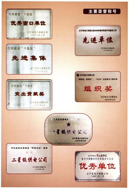 《盘锦电业局志》.pdf电子版_辽宁省志插图4