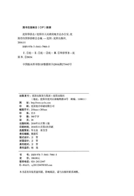 《沈阳华侨志》.pdf电子版_辽宁省志插图2