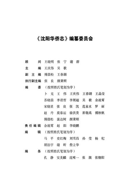 《沈阳华侨志》.pdf电子版_辽宁省志插图3