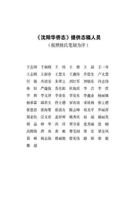 《沈阳华侨志》.pdf电子版_辽宁省志插图4
