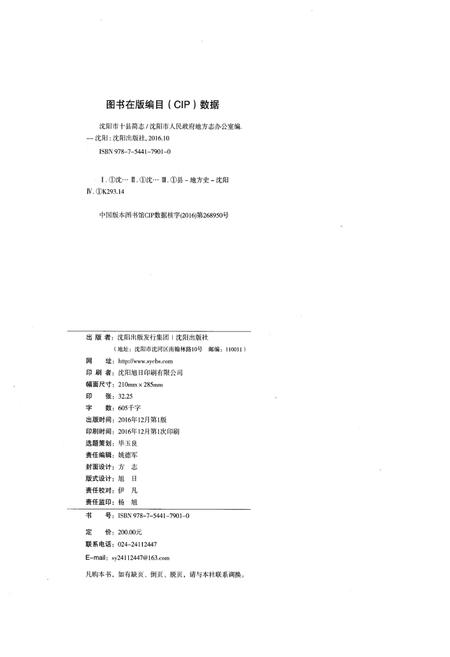 《沈阳市十县简志》.pdf电子版_辽宁省志插图2 《沈阳市十县简志》.pdf电子版_辽宁省志插图2