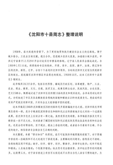 《沈阳市十县简志》.pdf电子版_辽宁省志插图4 《沈阳市十县简志》.pdf电子版_辽宁省志插图4