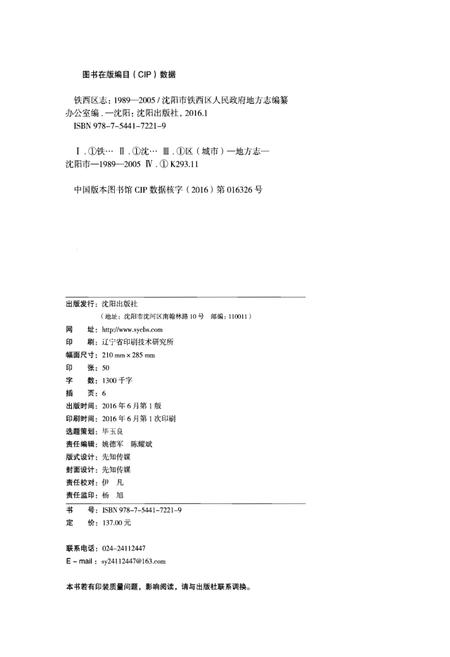 《铁西区志(1989-2005)》.pdf电子版_辽宁省志插图2 《铁西区志(1989-2005)》.pdf电子版_辽宁省志插图2