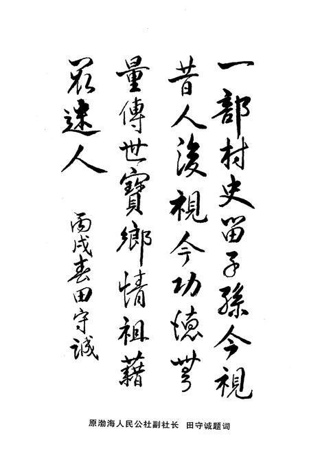 《赵家村志》.pdf电子版_辽宁省志插图3