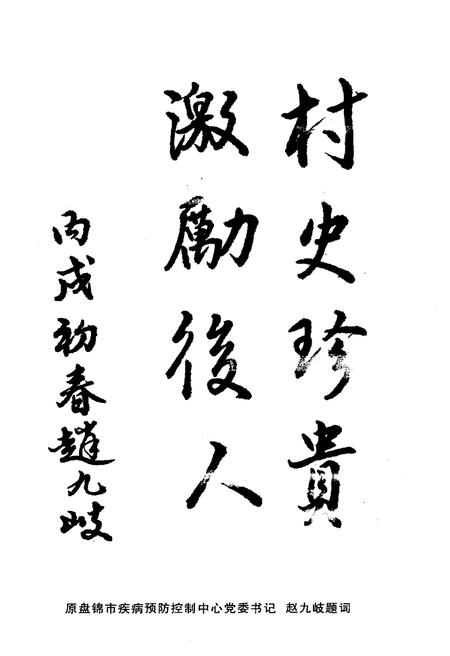 《赵家村志》.pdf电子版_辽宁省志插图4