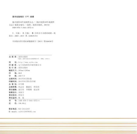 《振兴沈阳10年成就图文志》.pdf电子版_辽宁省志插图3 《振兴沈阳10年成就图文志》.pdf电子版_辽宁省志插图3