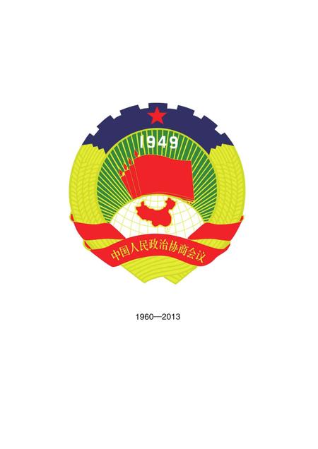 《辽中政协志》.pdf电子版_辽宁省志插图4 《辽中政协志》.pdf电子版_辽宁省志插图4