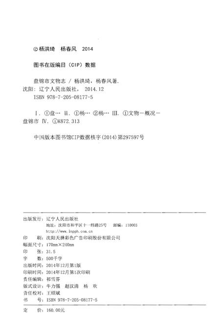 《盘锦市文物志》.pdf电子版_辽宁省志插图4 《盘锦市文物志》.pdf电子版_辽宁省志插图4