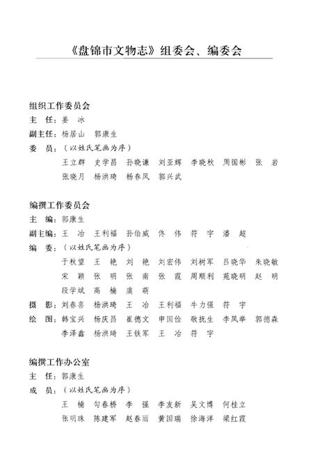 《盘锦市文物志》.pdf电子版_辽宁省志插图5 《盘锦市文物志》.pdf电子版_辽宁省志插图5