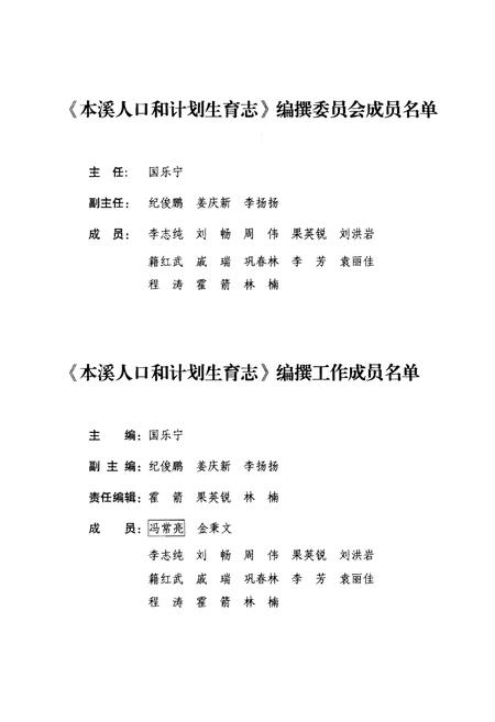 《本溪人口和计划生育志(1949-2010)》.pdf电子版_辽宁省志插图2 《本溪人口和计划生育志(1949-2010)》.pdf电子版_辽宁省志插图2