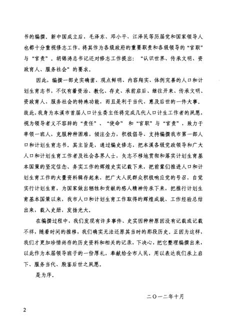 《本溪人口和计划生育志(1949-2010)》.pdf电子版_辽宁省志插图4 《本溪人口和计划生育志(1949-2010)》.pdf电子版_辽宁省志插图4