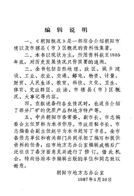 《朝阳概况》.pdf电子版_辽宁省志插图3