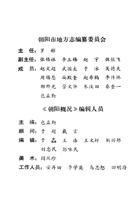 《朝阳概况》.pdf电子版_辽宁省志插图4