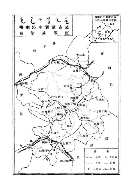 《喀喇沁左翼蒙古族自治县概况》.pdf电子版_辽宁省志插图3