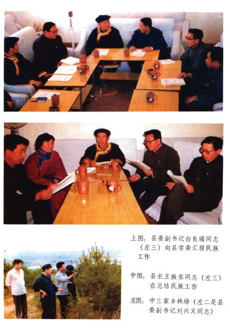 《喀喇沁左翼蒙古族自治县概况》.pdf电子版_辽宁省志插图5