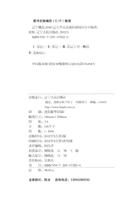 《辽宁概况2012》.pdf电子版_辽宁省志插图2 《辽宁概况2012》.pdf电子版_辽宁省志插图2