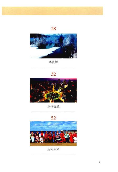 《辽宁概况2012》.pdf电子版_辽宁省志插图4 《辽宁概况2012》.pdf电子版_辽宁省志插图4