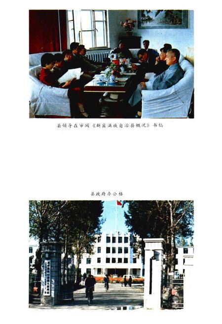 《新宾满族自治县概况》.pdf电子版_辽宁省志插图4 《新宾满族自治县概况》.pdf电子版_辽宁省志插图4