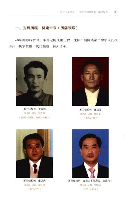 《薪火传承60年：沈阳市朝鲜族第二中学校志》.pdf电子版_辽宁省志插图3