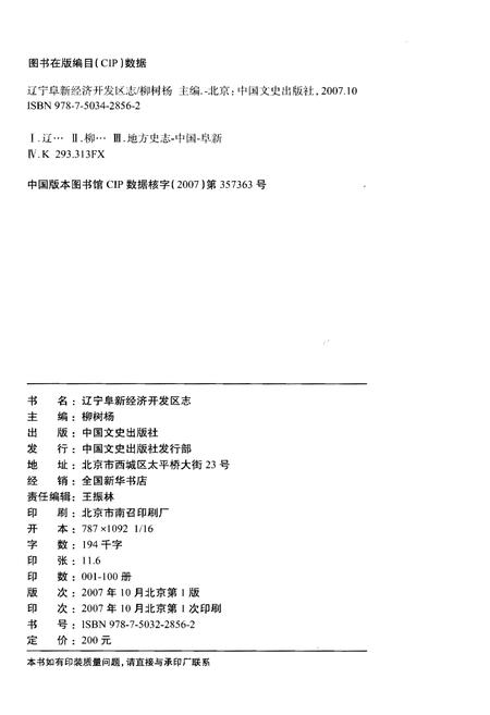 《辽宁阜新经济开发区志》.pdf电子版_辽宁省志预览图2