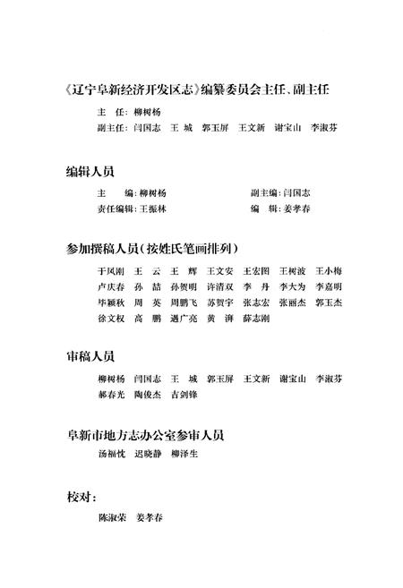 《辽宁阜新经济开发区志》.pdf电子版_辽宁省志预览图3