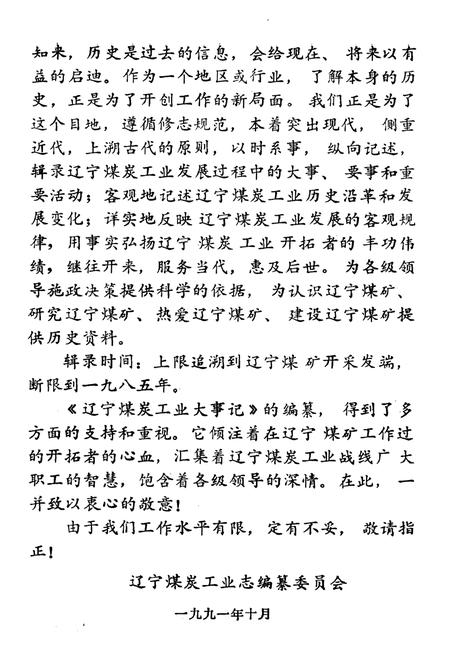 《辽宁煤炭工业大事记(史前—1985年)》.pdf电子版_辽宁省志预览图3