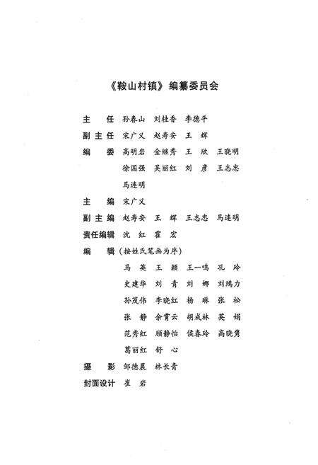 《鞍山村镇》.pdf电子版_辽宁省志预览图3