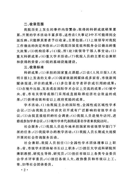 《辽宁社会科学院大事记（1962-1997）》.pdf电子版_辽宁省志预览图3