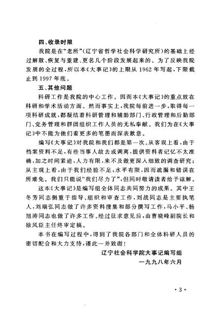 《辽宁社会科学院大事记（1962-1997）》.pdf电子版_辽宁省志预览图4