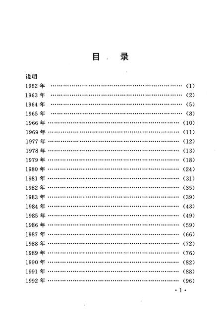 《辽宁社会科学院大事记（1962-1997）》.pdf电子版_辽宁省志预览图5