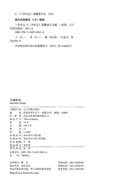 《三洋村志》.pdf电子版_辽宁省志预览图2 《三洋村志》.pdf电子版_辽宁省志预览图2
