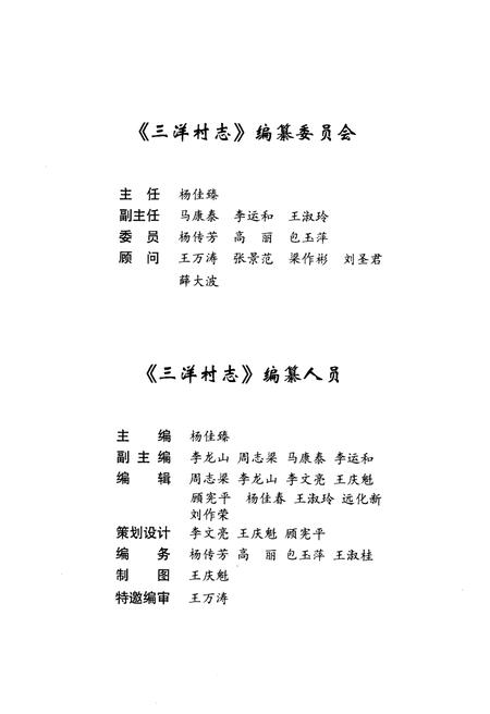 《三洋村志》.pdf电子版_辽宁省志预览图3 《三洋村志》.pdf电子版_辽宁省志预览图3
