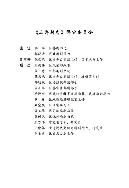 《三洋村志》.pdf电子版_辽宁省志预览图4 《三洋村志》.pdf电子版_辽宁省志预览图4