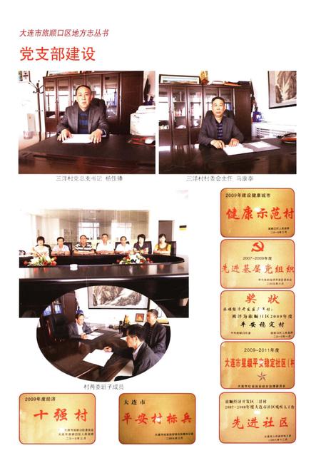 《三洋村志》.pdf电子版_辽宁省志预览图5 《三洋村志》.pdf电子版_辽宁省志预览图5