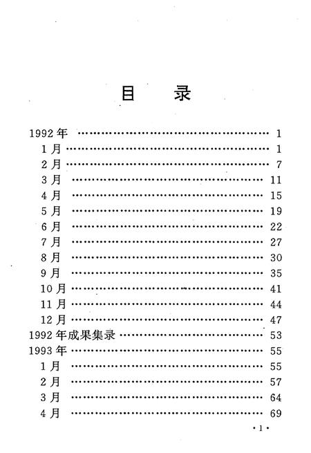 《沈阳大事记1992-1993》.pdf电子版_辽宁省志预览图5