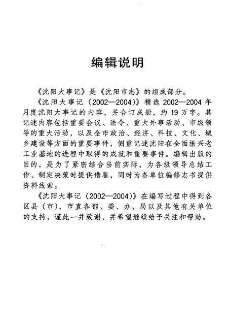 《沈阳大事记》.pdf电子版_辽宁省志预览图3