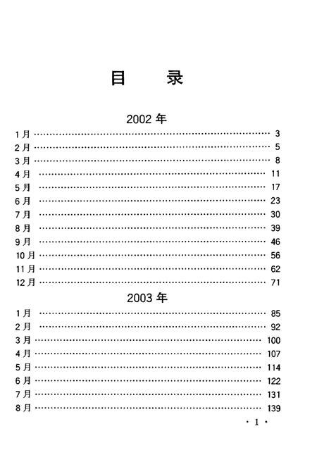 《沈阳大事记》.pdf电子版_辽宁省志预览图4