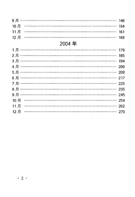 《沈阳大事记》.pdf电子版_辽宁省志预览图5