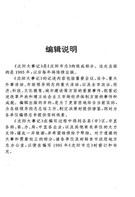 《沈阳大事记1995》.pdf电子版_辽宁省志预览图4