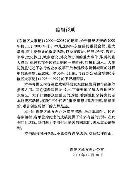 《东陵区大事记（2000-2003）》.pdf电子版_辽宁省志预览图4