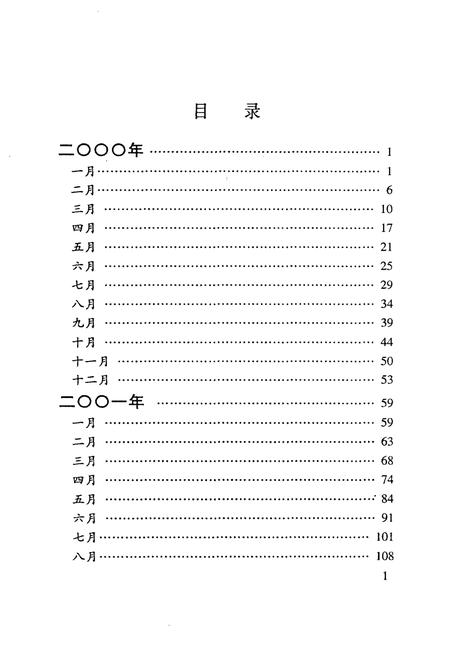 《东陵区大事记（2000-2003）》.pdf电子版_辽宁省志预览图5