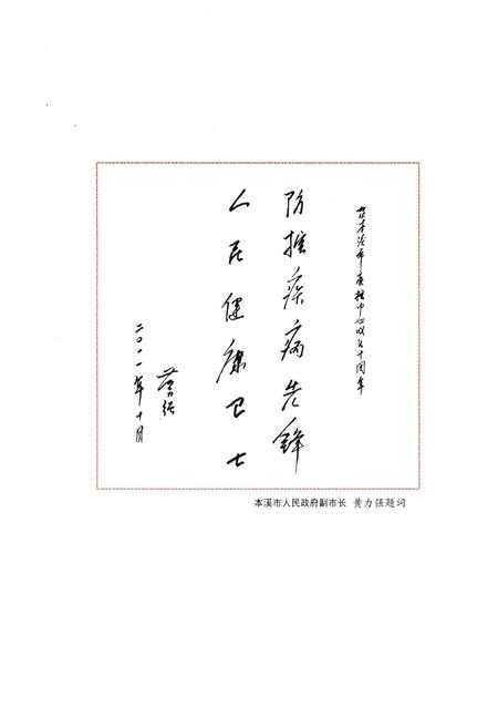 《本溪市疾病预防控制中心志 2001-2010》.pdf电子版_辽宁省志插图3