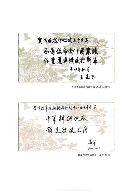 《本溪市疾病预防控制中心志 2001-2010》.pdf电子版_辽宁省志插图4