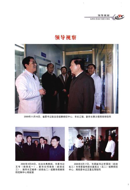 《本溪市疾病预防控制中心志 2001-2010》.pdf电子版_辽宁省志插图5