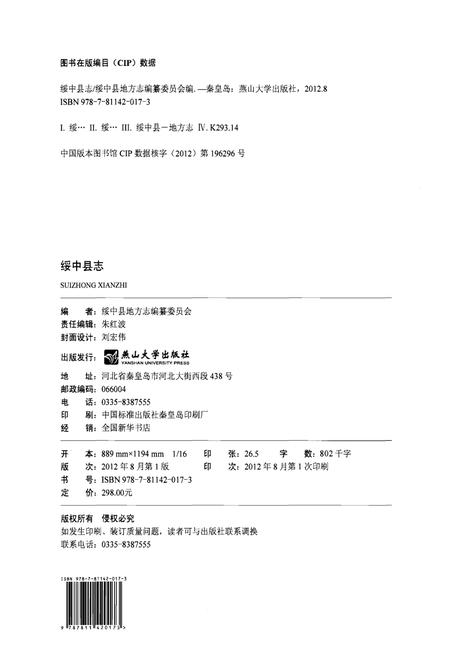 《绥中县志(2001-2005)》.pdf电子版_辽宁省志插图2 《绥中县志(2001-2005)》.pdf电子版_辽宁省志插图2