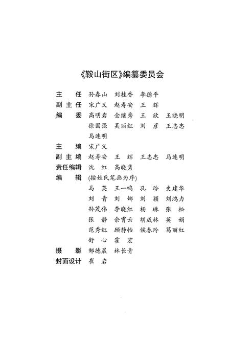 《鞍山街区》.pdf电子版_辽宁省志插图3